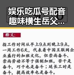 娱乐吃瓜号配音趣味横生岳父大人你这是要火啊的反差萌展现