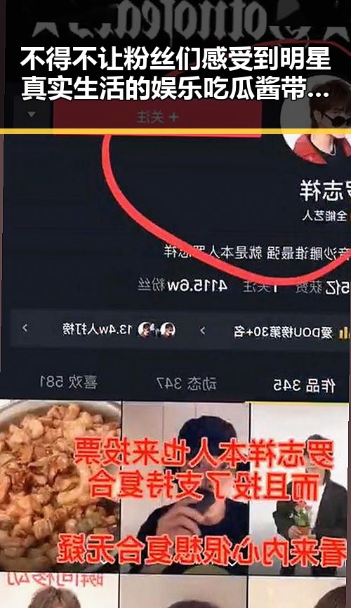 不得不让粉丝们感受到明星真实生活的娱乐吃瓜酱带你领略明星的背后故事