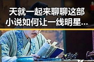 天就一起来聊聊这部小说如何让一线明星自信成为娱乐圈新宠以及畅享瓜界盛宴的互动体验