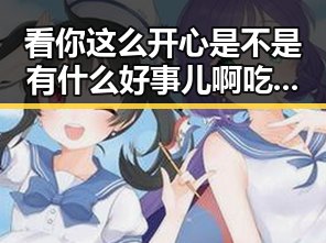 看你这么开心是不是有什么好事儿啊吃瓜群众揭秘微信表情吃瓜的趣味与内涵