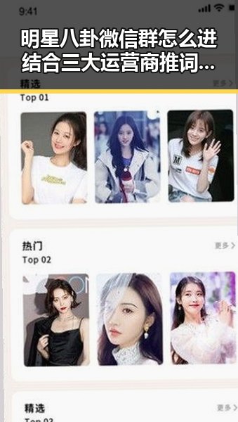 明星八卦微信群怎么进结合三大运营商推词元套餐带你畅享娱乐吃瓜爆料