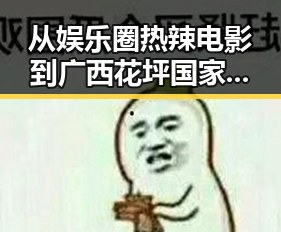 从娱乐圈热辣电影到广西花坪国家级自然保护区新物种的惊喜反差