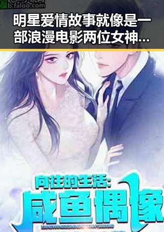 明星爱情故事就像是一部浪漫电影两位女神背后神秘老公曝光，70岁米雪自曝患过度活跃症展现健康生活态度