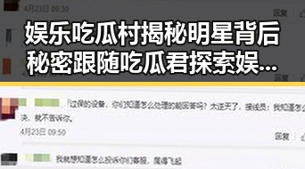 娱乐吃瓜村揭秘明星背后秘密跟随吃瓜君探索娱乐圈的智慧与纠纷