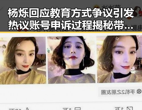 杨烁回应教育方式争议引发热议 账号申诉过程揭秘带来反思