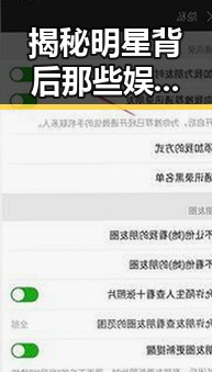 揭秘明星背后那些娱乐只是生活的一部的最新吃瓜事件同时也是我们了解明星的真实面貌