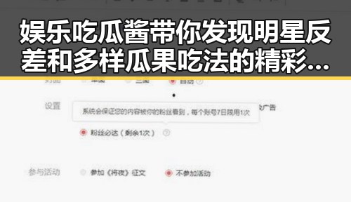 娱乐吃瓜酱带你发现明星反差和多样瓜果吃法的精彩结合