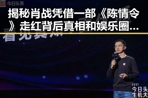 揭秘肖战凭借一部《陈情令》走红背后真相和娱乐圈718吃瓜车友的明星幕后故事