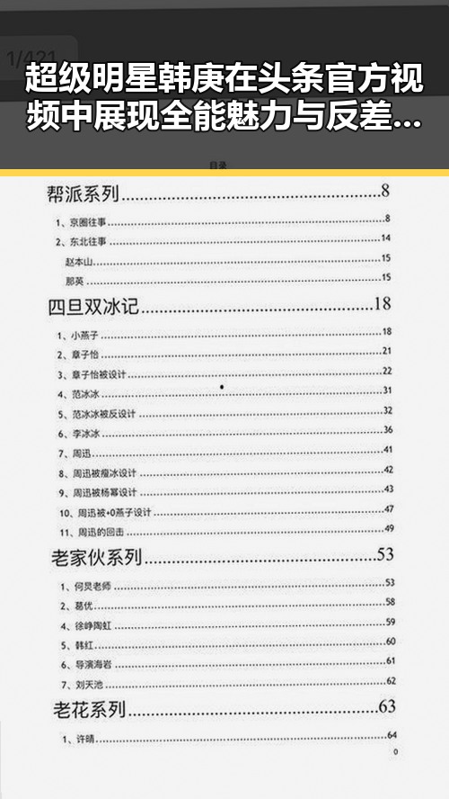 超级明星韩庚在头条官方视频中展现全能魅力与反差女神吃瓜新动态