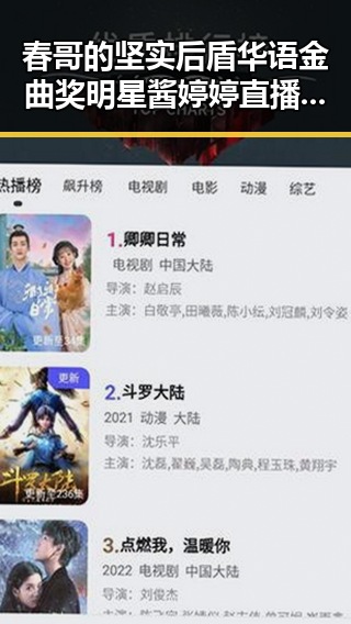 春哥的坚实后盾华语金曲奖明星酱婷婷直播揭娱乐圈幕后故事